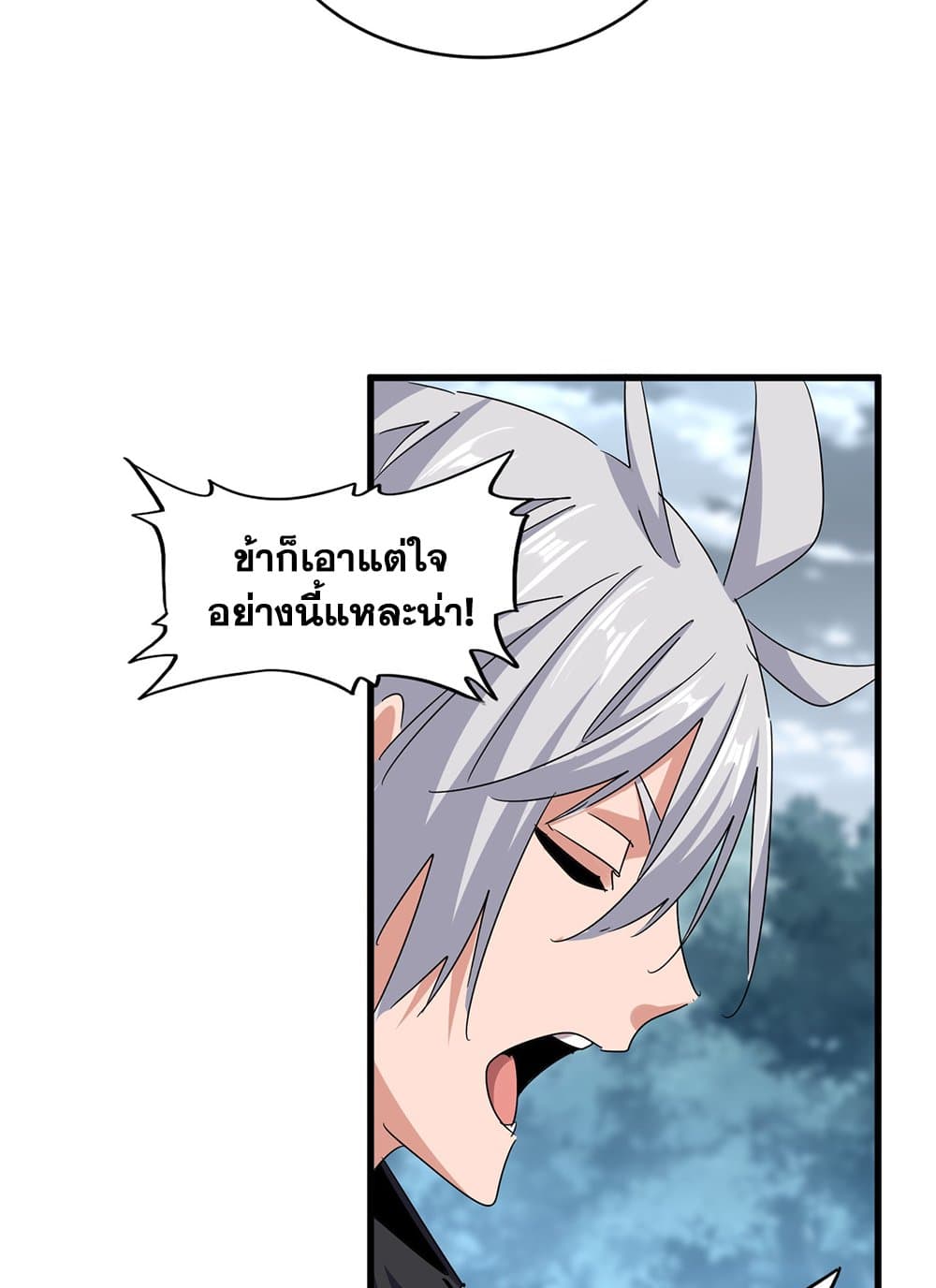 อ่านการ์ตูน Magic Emperor 624 ภาพที่ 53