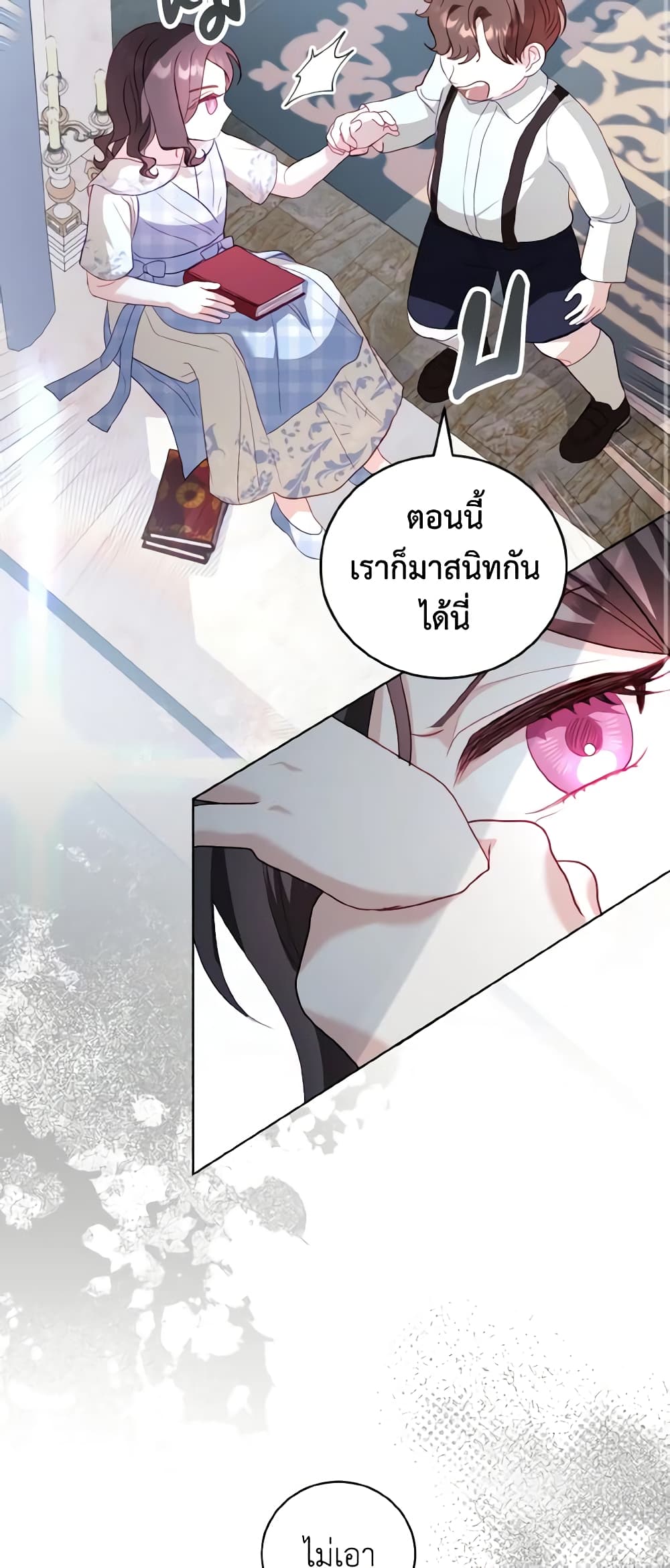 อ่านการ์ตูน My Father, the Possessive Demi-God 25 ภาพที่ 29