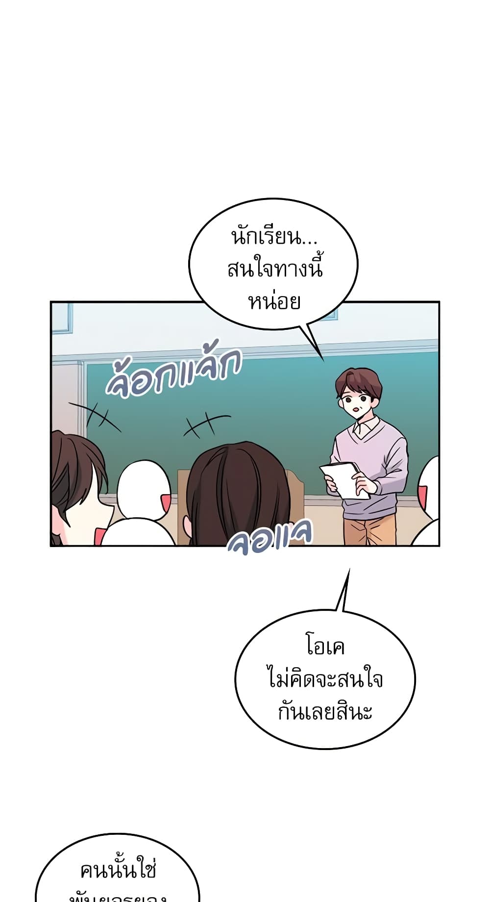 อ่านการ์ตูน My Life as an Internet Novel 4 ภาพที่ 12