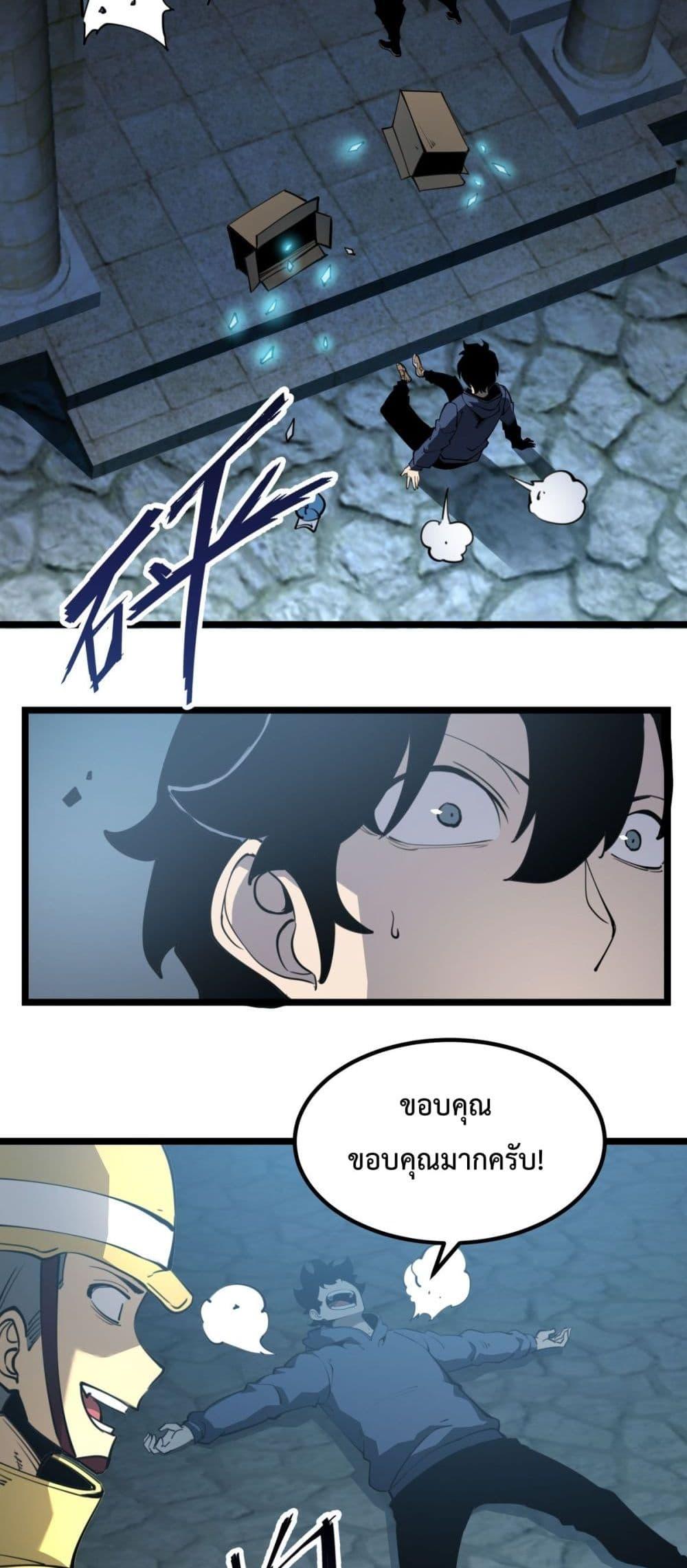 อ่านการ์ตูน I Became The King by Scavenging 23 ภาพที่ 38