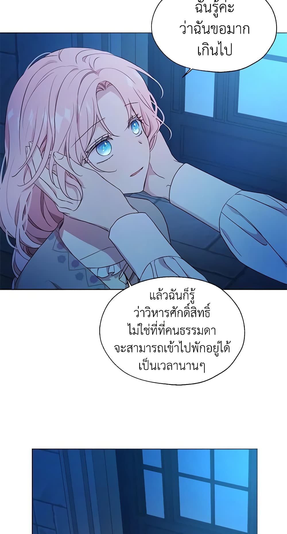 อ่านการ์ตูน Seduce the Villain’s Father 52 ภาพที่ 18