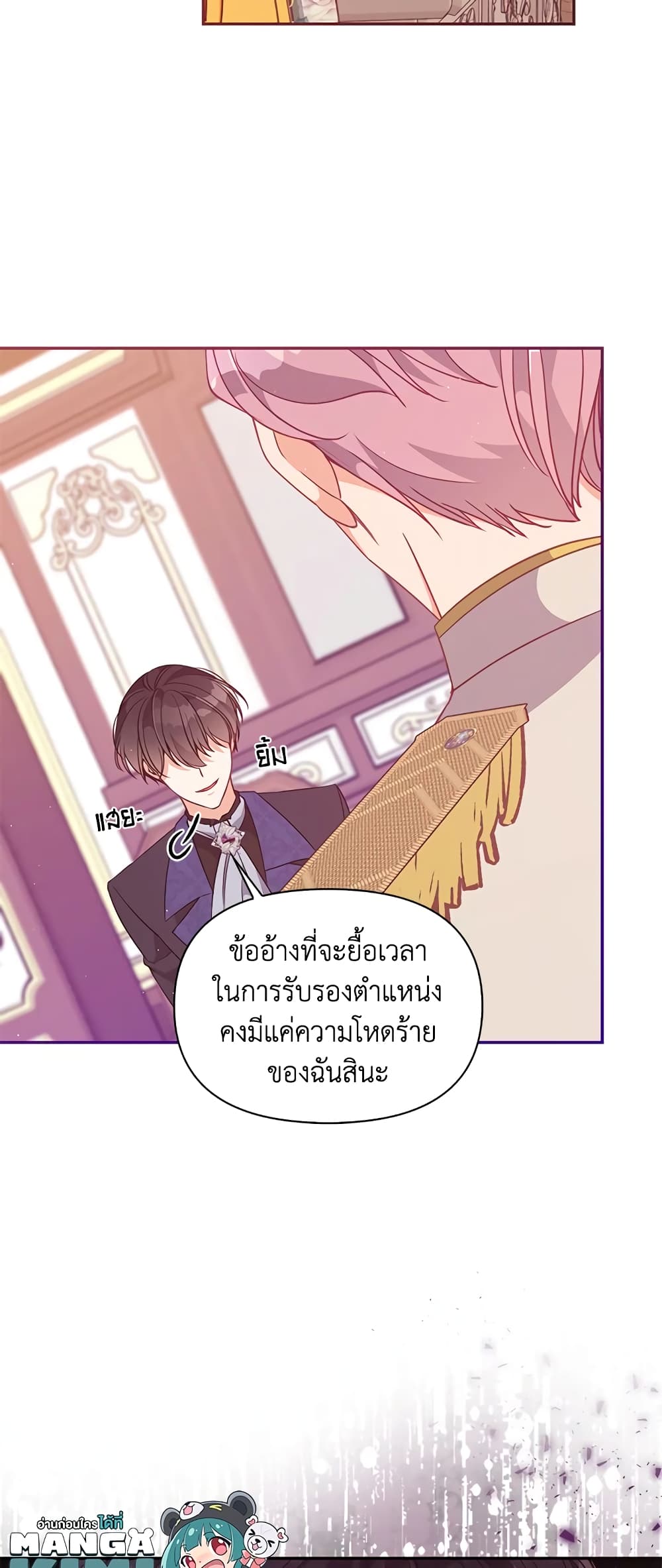 อ่านการ์ตูน The Precious Sister of The Villainous 58 ภาพที่ 24