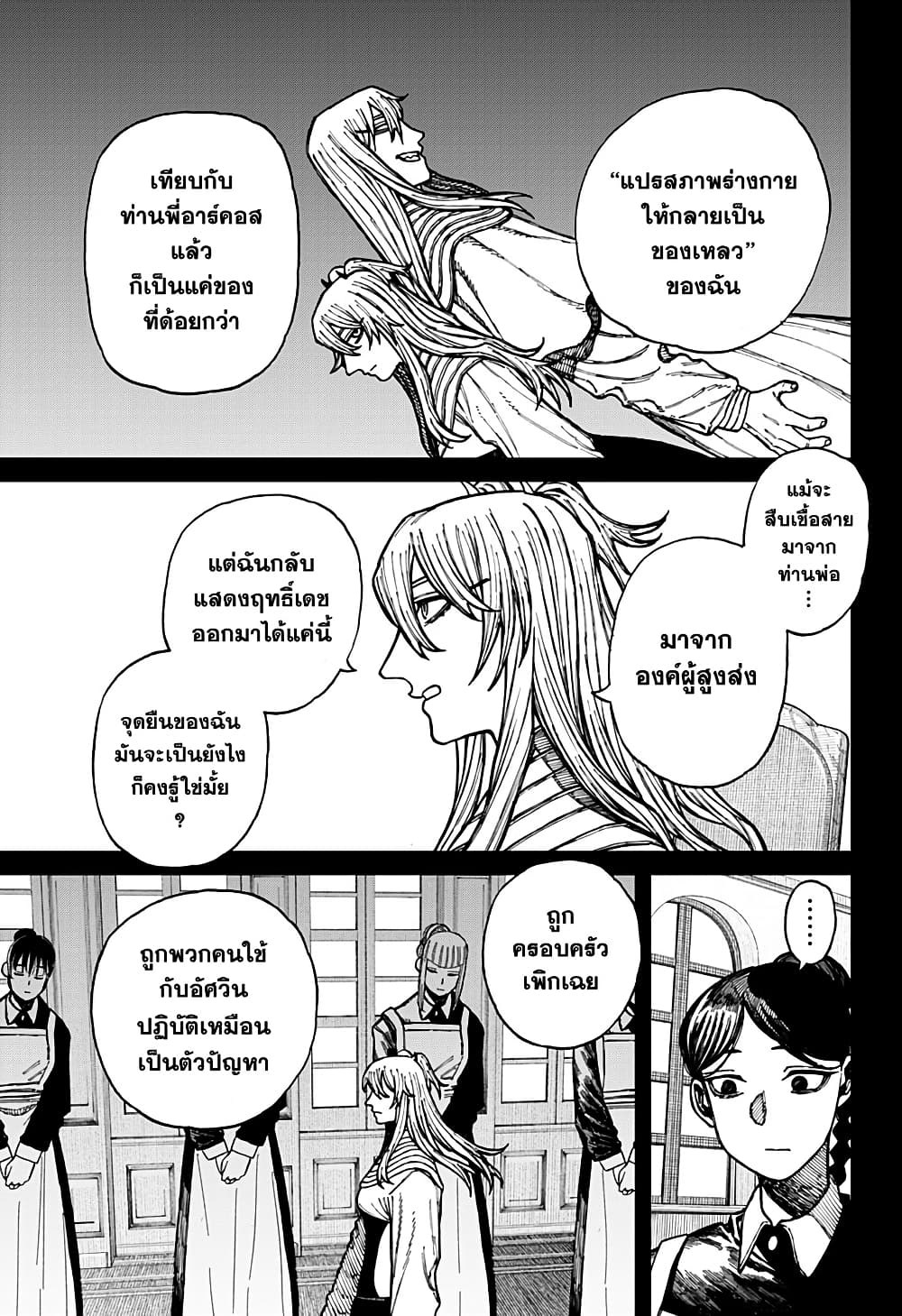 อ่านการ์ตูน Centuria 33 ภาพที่ 3