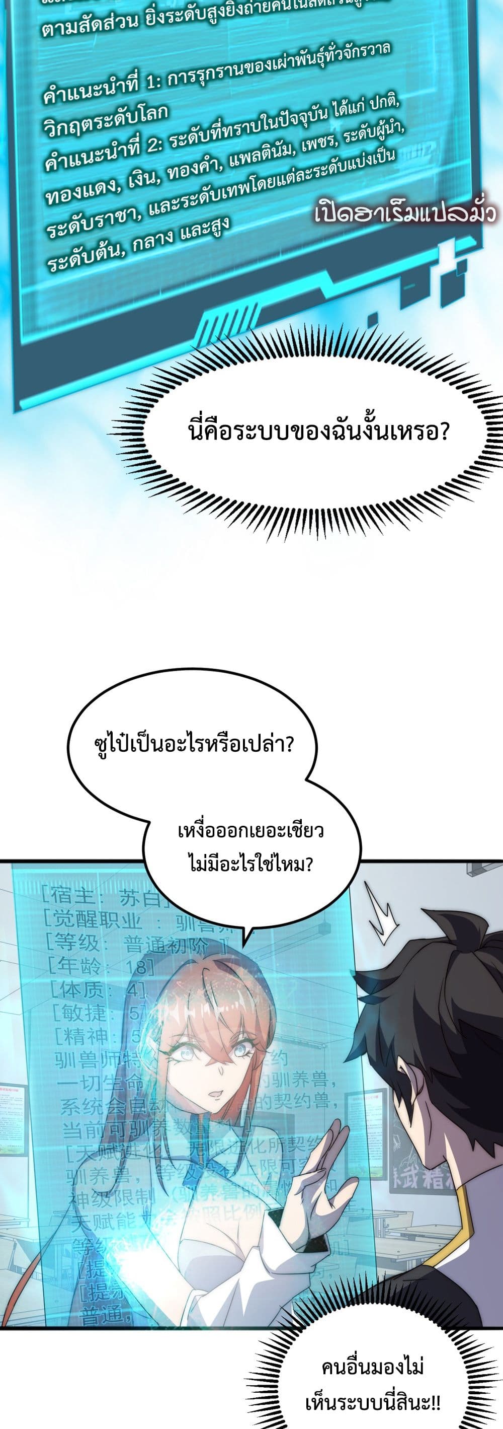 อ่านการ์ตูน Domestication of Divine Beasts at the Beginning 1 ภาพที่ 22