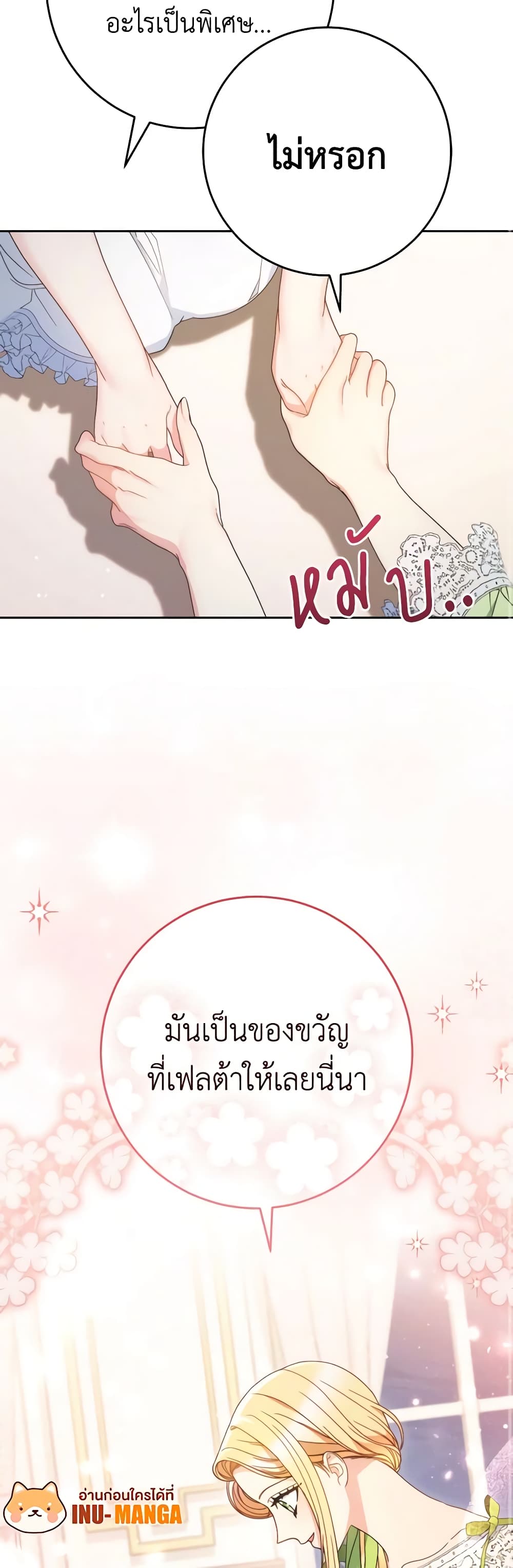 อ่านการ์ตูน I Raised My Younger Sister Beautifully 31 ภาพที่ 9