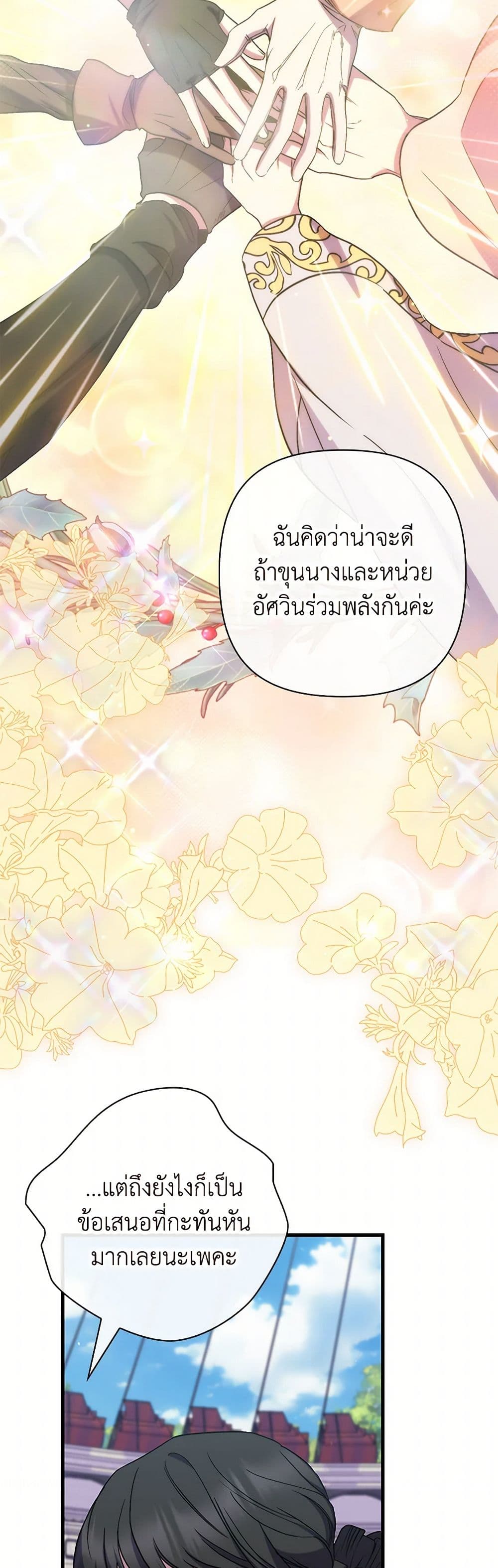 อ่านการ์ตูน I’m Dead, But the Hero Went Crazy 43 ภาพที่ 43