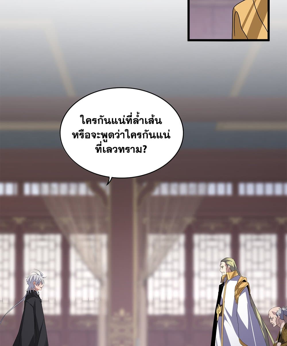 อ่านการ์ตูน Magic Emperor 601 ภาพที่ 47