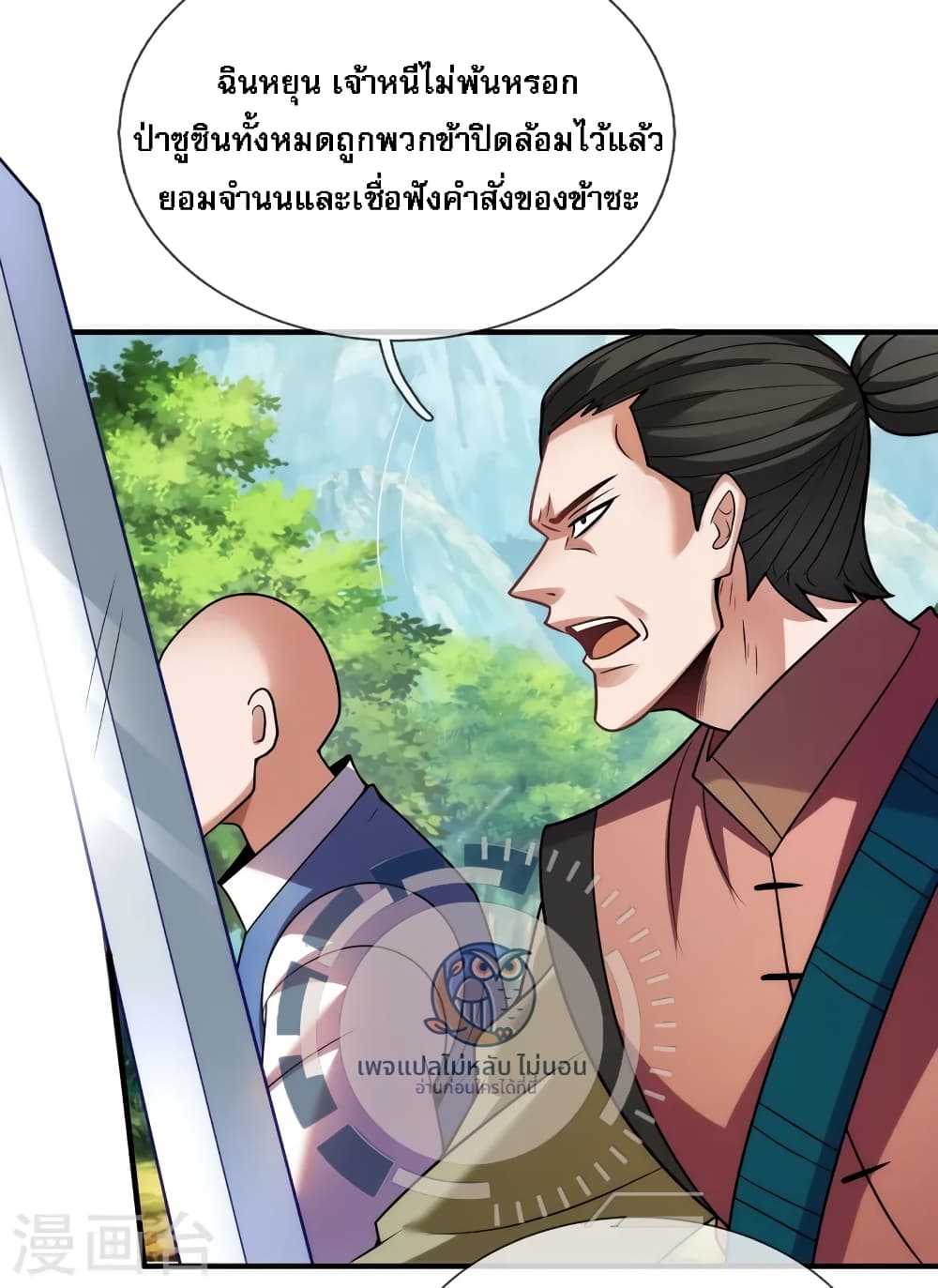 อ่านการ์ตูน Returning to take revenge of the God Demon King 85 ภาพที่ 13