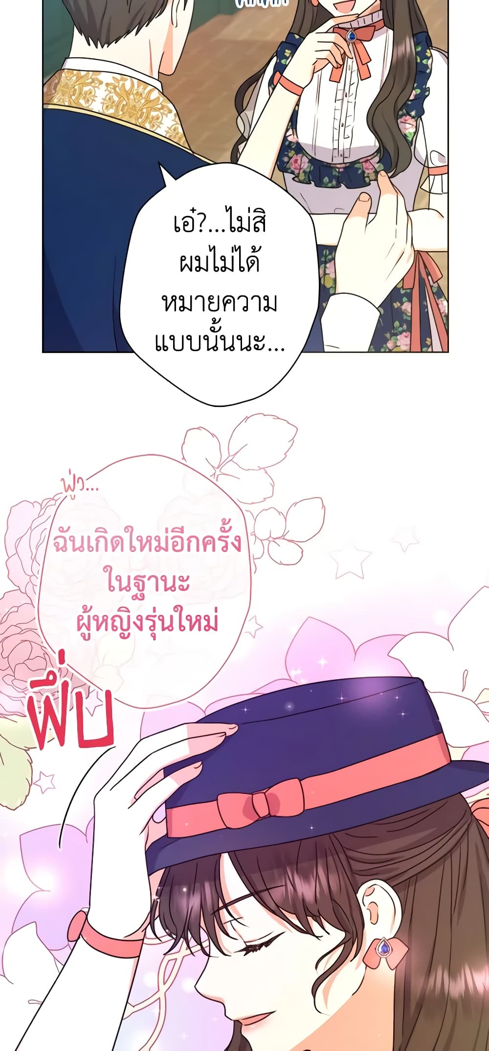 อ่านการ์ตูน From Maid to Queen 40 ภาพที่ 57