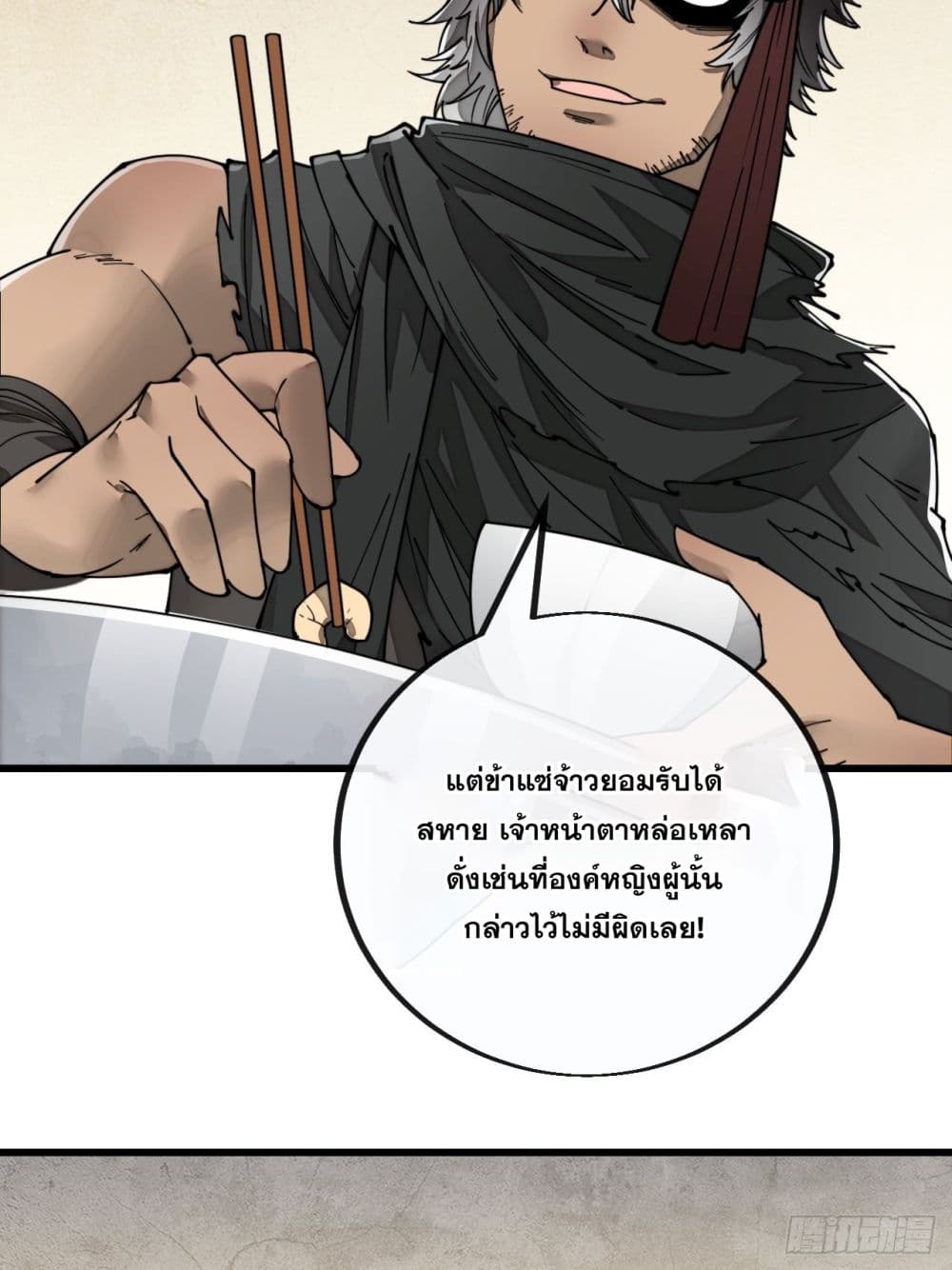 อ่านการ์ตูน I’m Really Not the Son of Luck 83 ภาพที่ 4