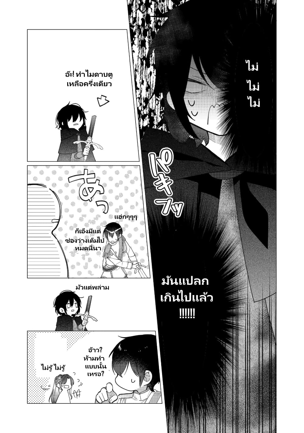 อ่านการ์ตูน Heroine? Seijo? Iie, All Works Maid desu (ko)! @COMIC 12.1 ภาพที่ 5