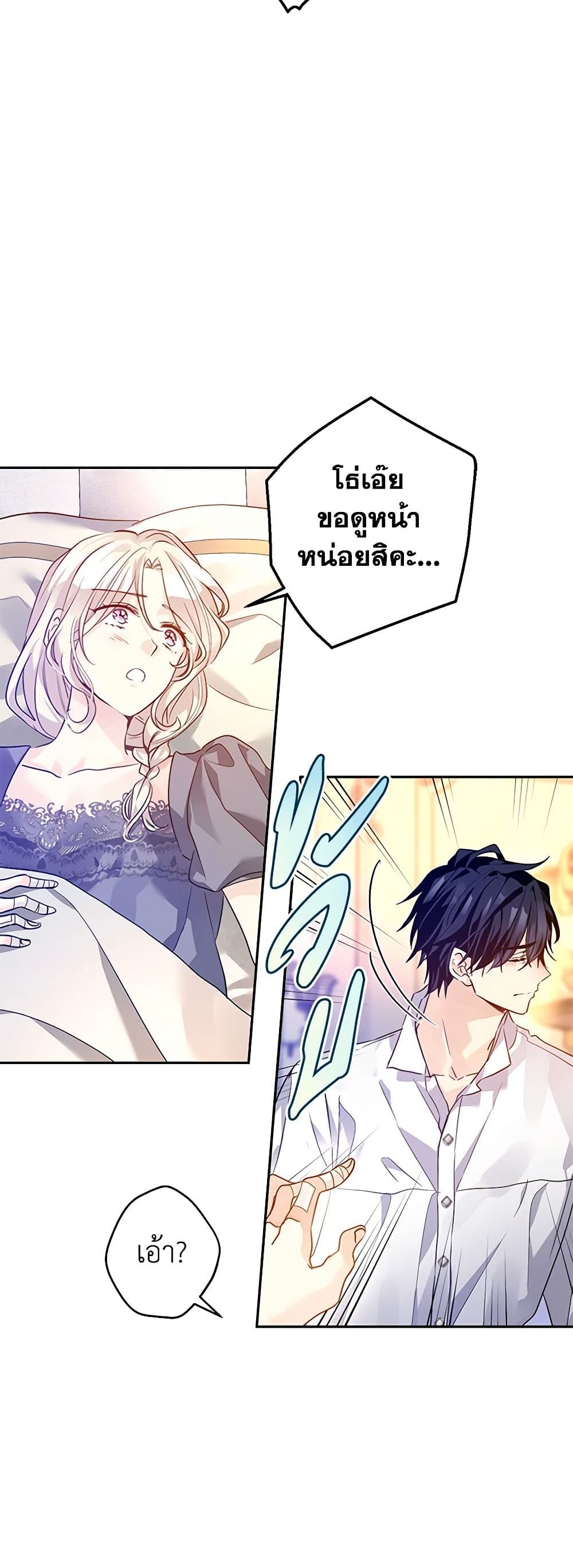 อ่านการ์ตูน I Will Change The Genre 109 ภาพที่ 17