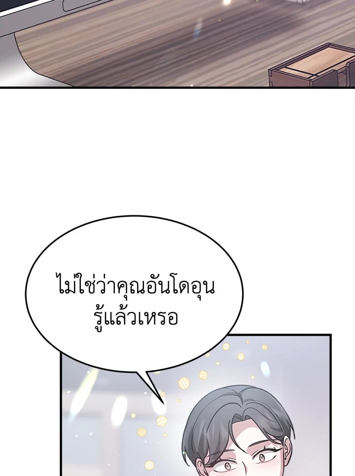 อ่านการ์ตูน It’s My First Time Getting Married 5 ภาพที่ 97