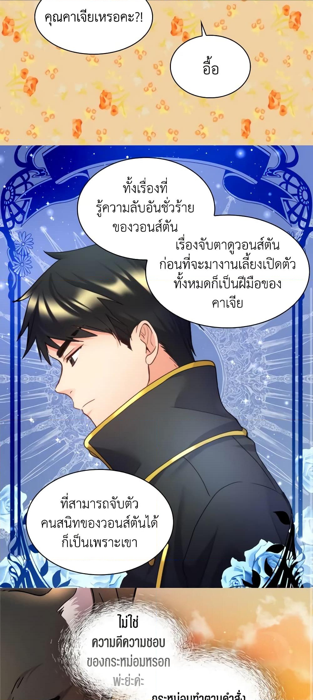 อ่านการ์ตูน The Twins’ New Life 88 ภาพที่ 34