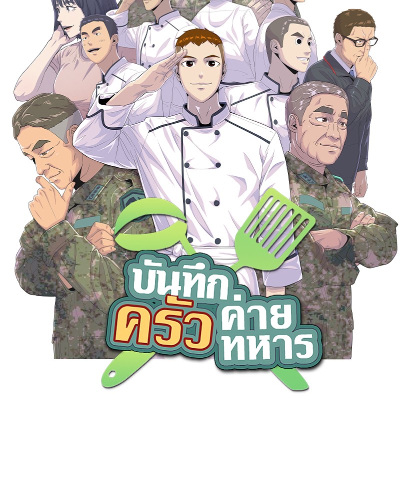 อ่านการ์ตูน Kitchen Soldier 155 ภาพที่ 19