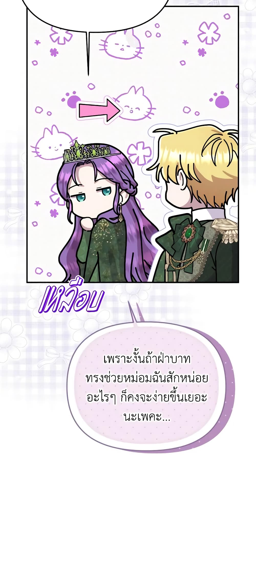 อ่านการ์ตูน Materialistic Princess 47 ภาพที่ 11