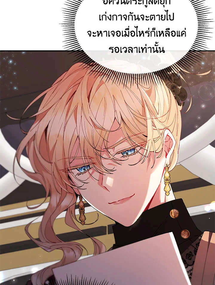 อ่านการ์ตูน The Real Daughter Is Back 24 ภาพที่ 91