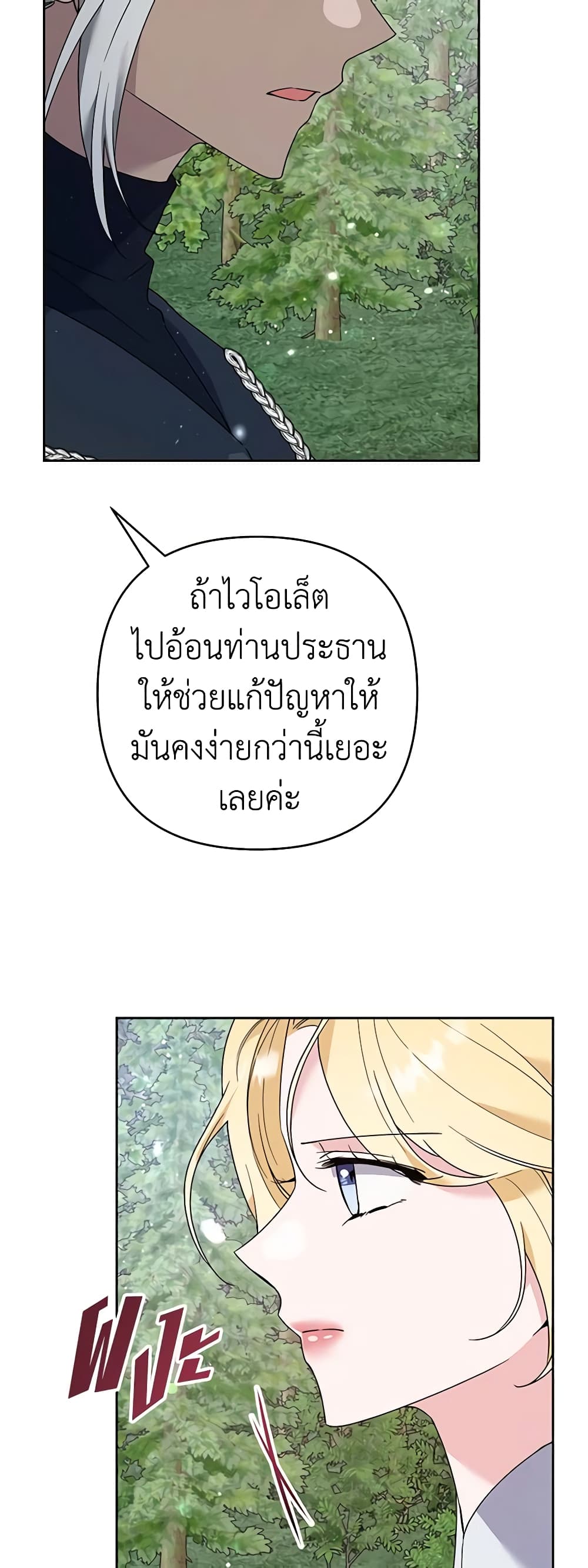 อ่านการ์ตูน What It Means to Be You 77 ภาพที่ 13