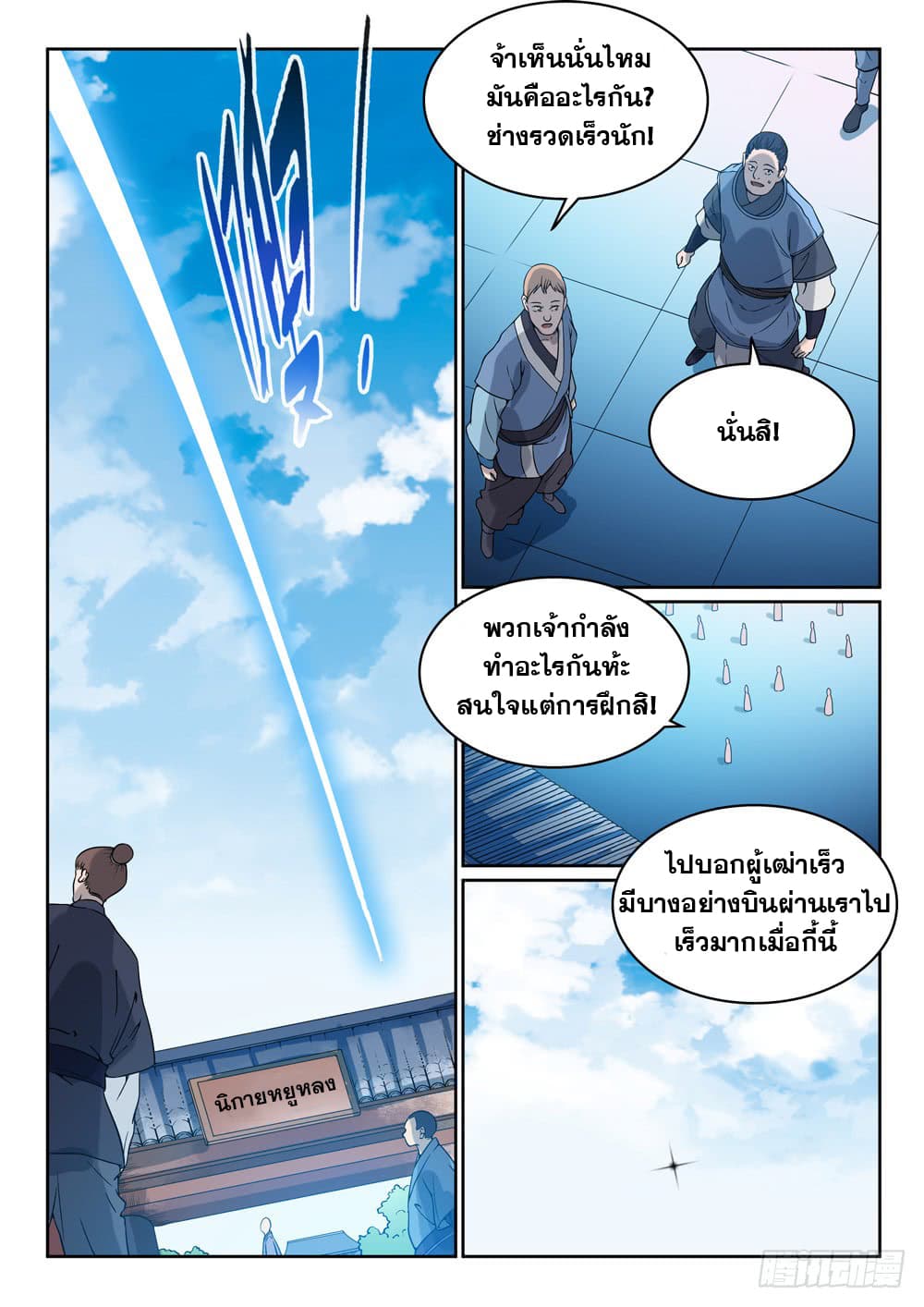 อ่านการ์ตูน Bailian Chengshen 450 ภาพที่ 14