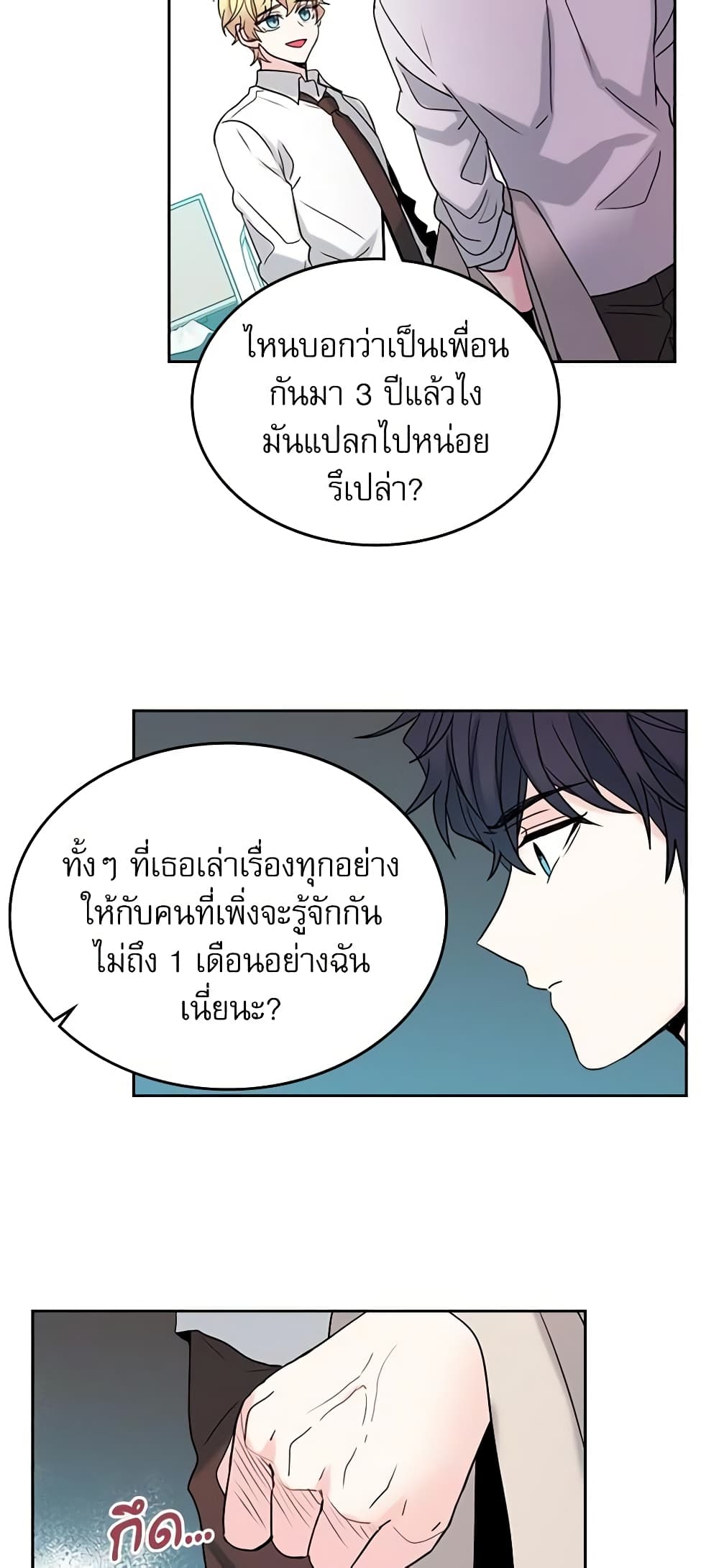 อ่านการ์ตูน My Life as an Internet Novel 59 ภาพที่ 4