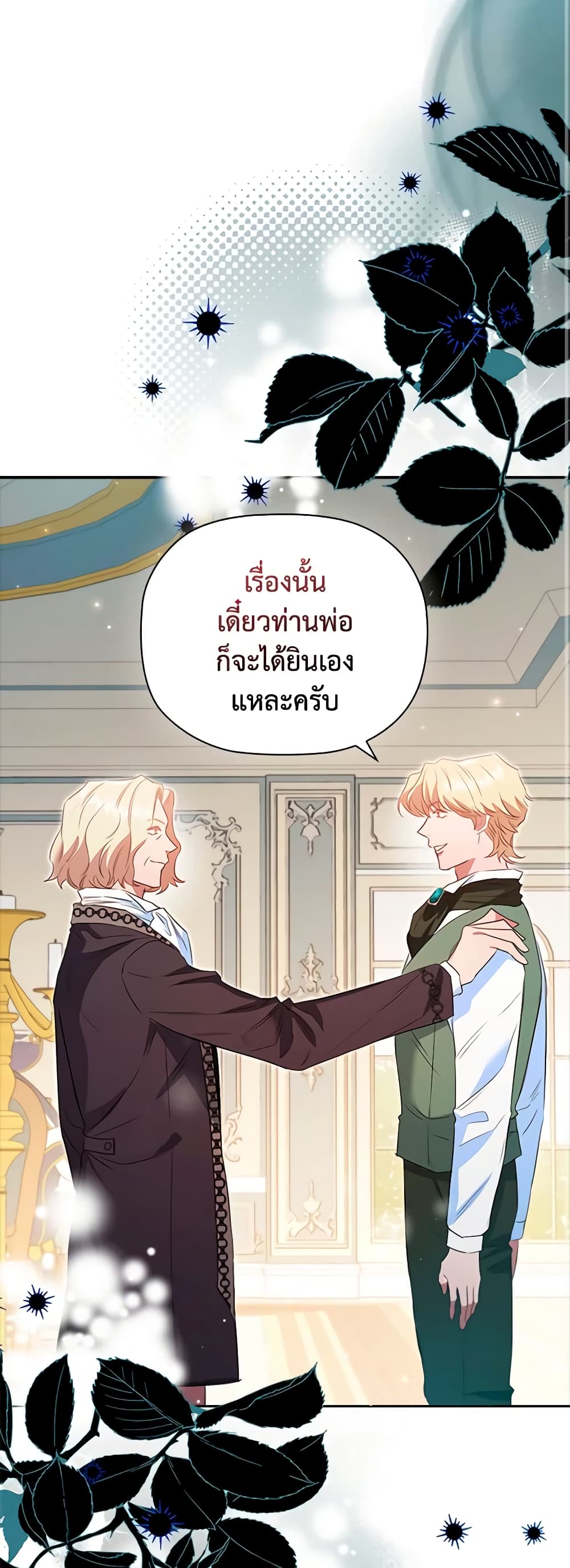 อ่านการ์ตูน An Extra In The Family Is The First To Be Abandoned 76 ภาพที่ 43