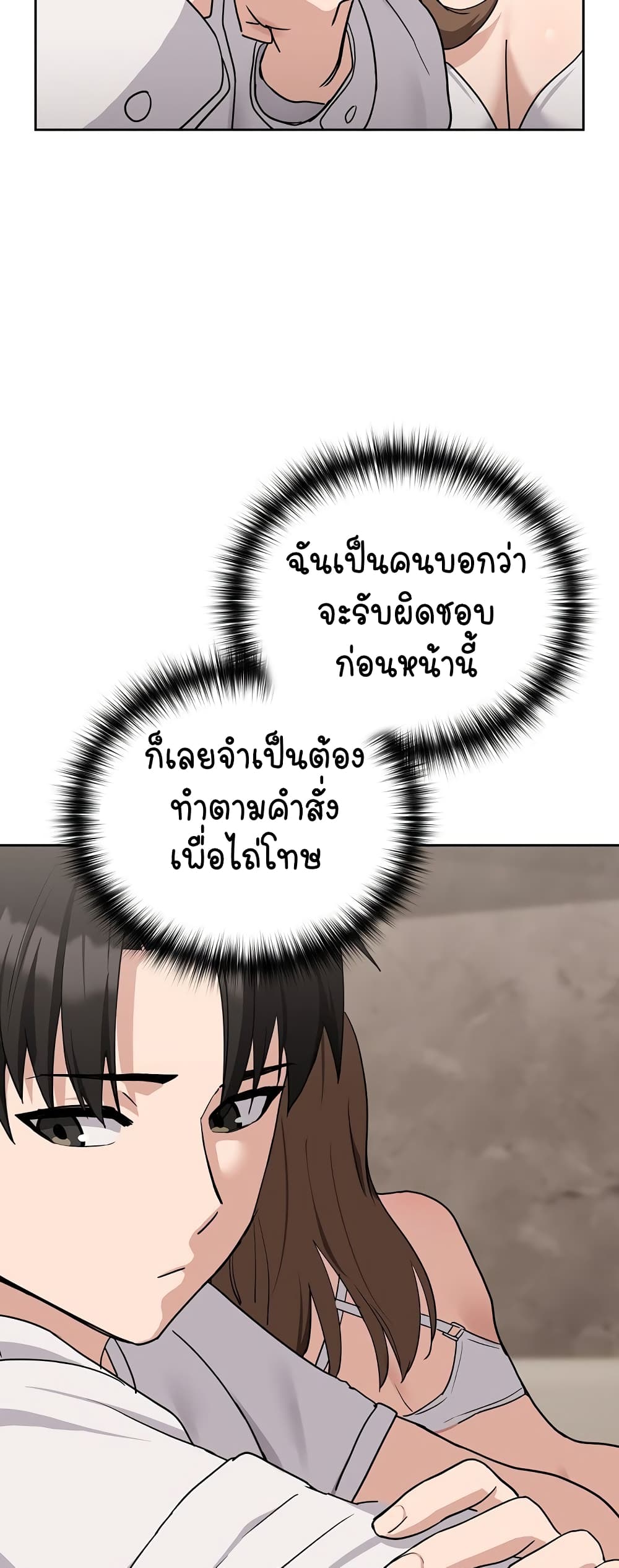 อ่านการ์ตูน After Work Love Affairs 20 ภาพที่ 47