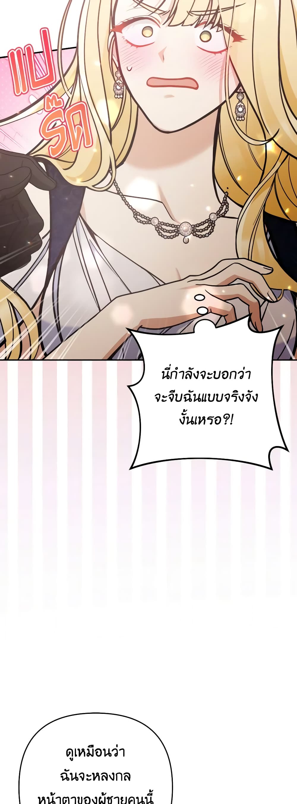 อ่านการ์ตูน Please Don’t Come To The Villainess’ Stationery Store! 79 ภาพที่ 27