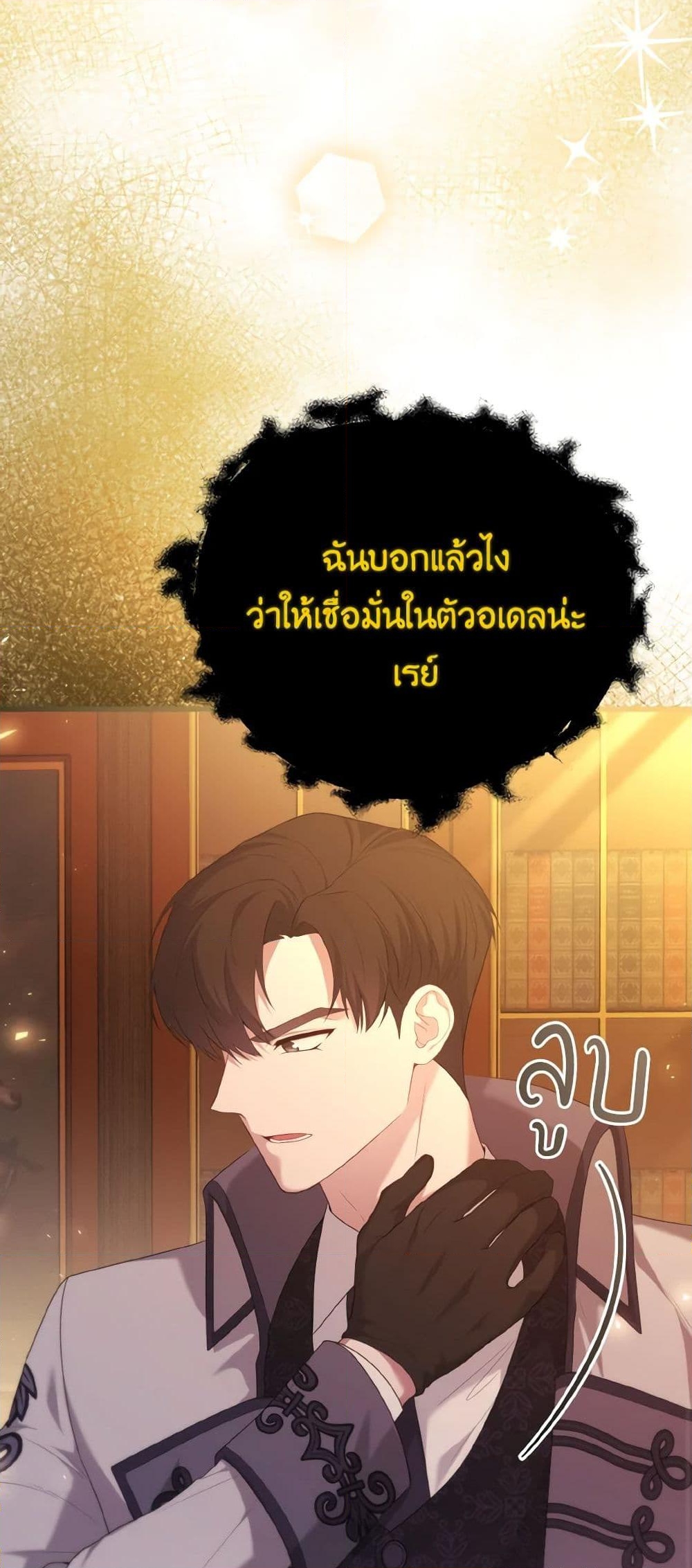 อ่านการ์ตูน Adeline’s Deep Night 66 ภาพที่ 29