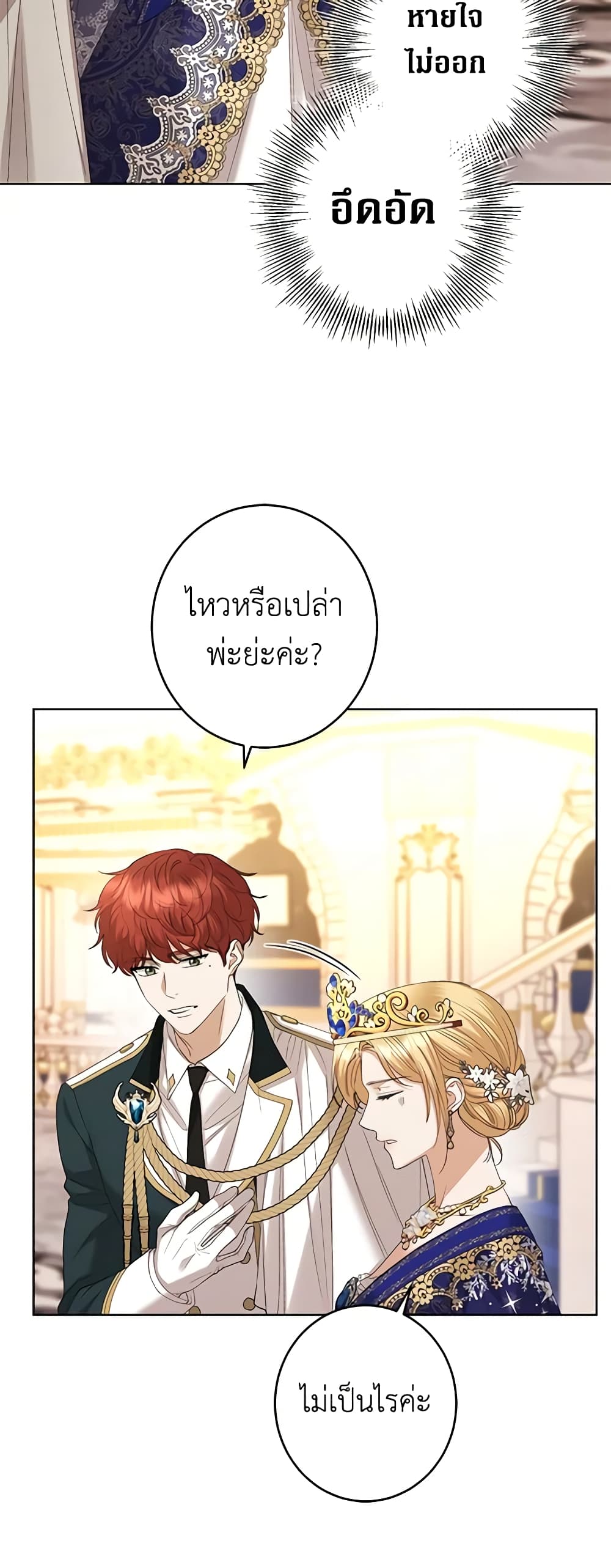 อ่านการ์ตูน I Don’t Love You Anymore 66 ภาพที่ 4