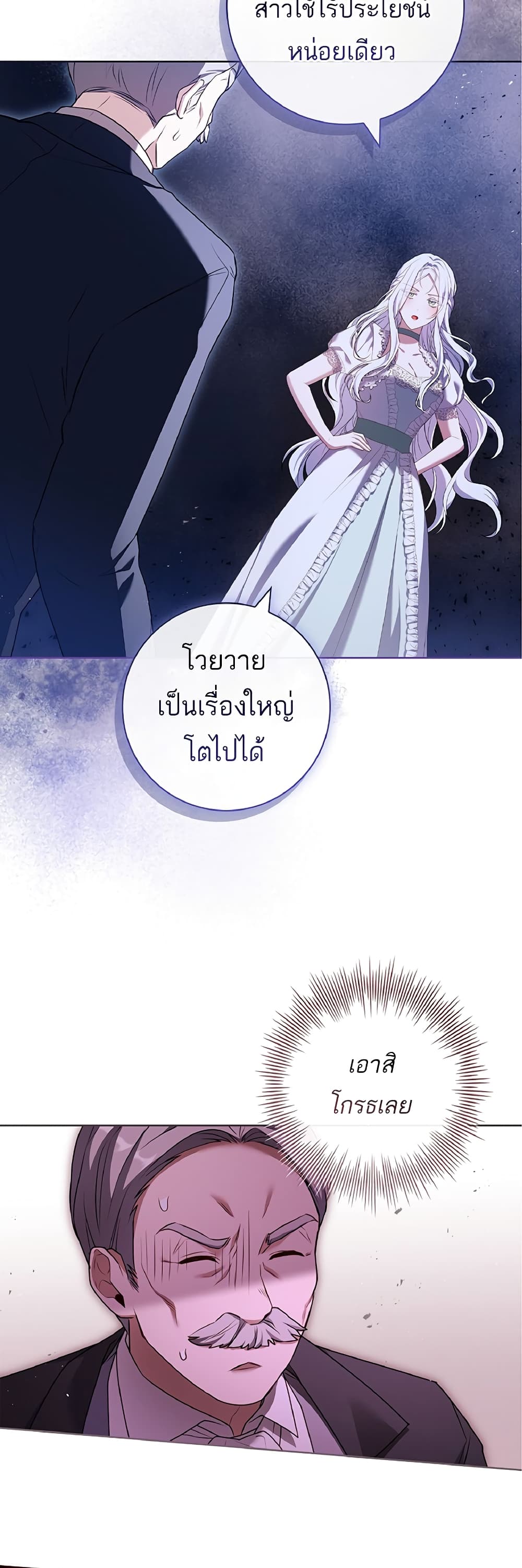 อ่านการ์ตูน Honey, Why Can’t We Get a Divorce? 3 ภาพที่ 23