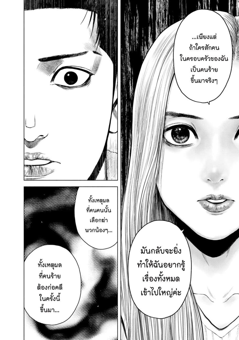 อ่านการ์ตูน Furitsumore Kodoku na Shi yo 8 ภาพที่ 2