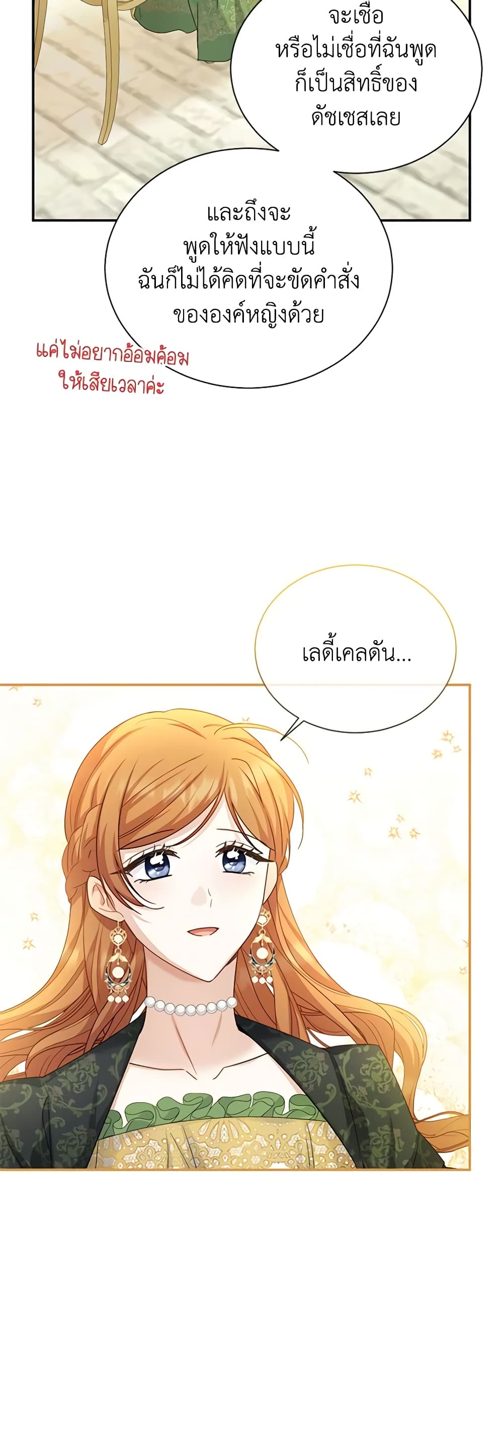 อ่านการ์ตูน The Soulless Duchess 142 ภาพที่ 26