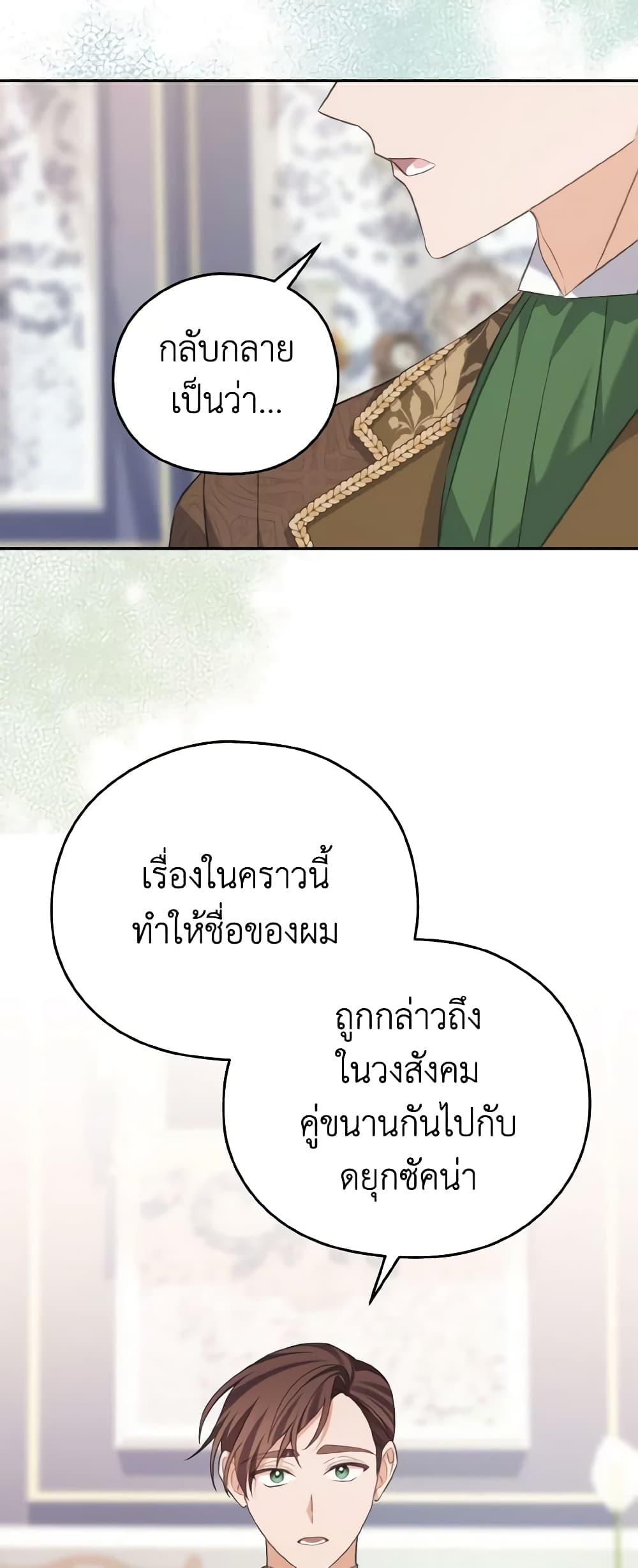 อ่านการ์ตูน My Dear Aster 45 ภาพที่ 26