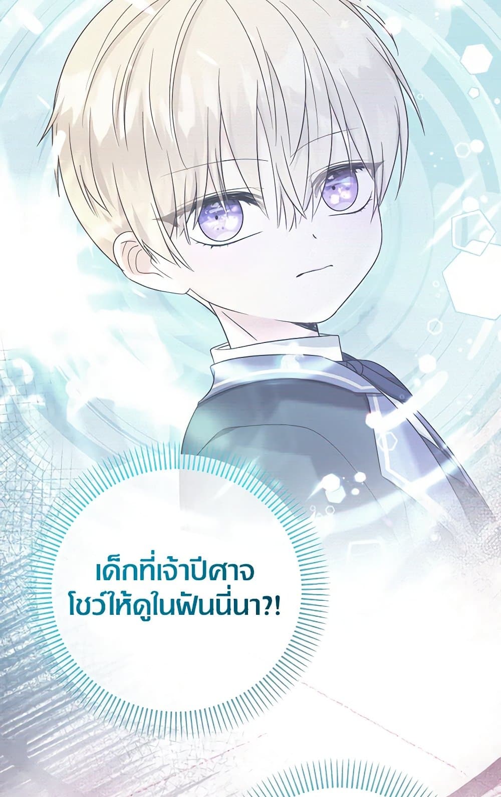 อ่านการ์ตูน Lord Baby Runs a Romance Fantasy With Cash 56 ภาพที่ 54