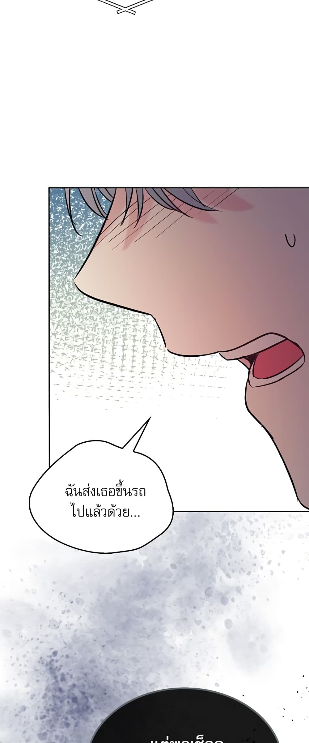 อ่านการ์ตูน My Life as an Internet Novel 138 ภาพที่ 41