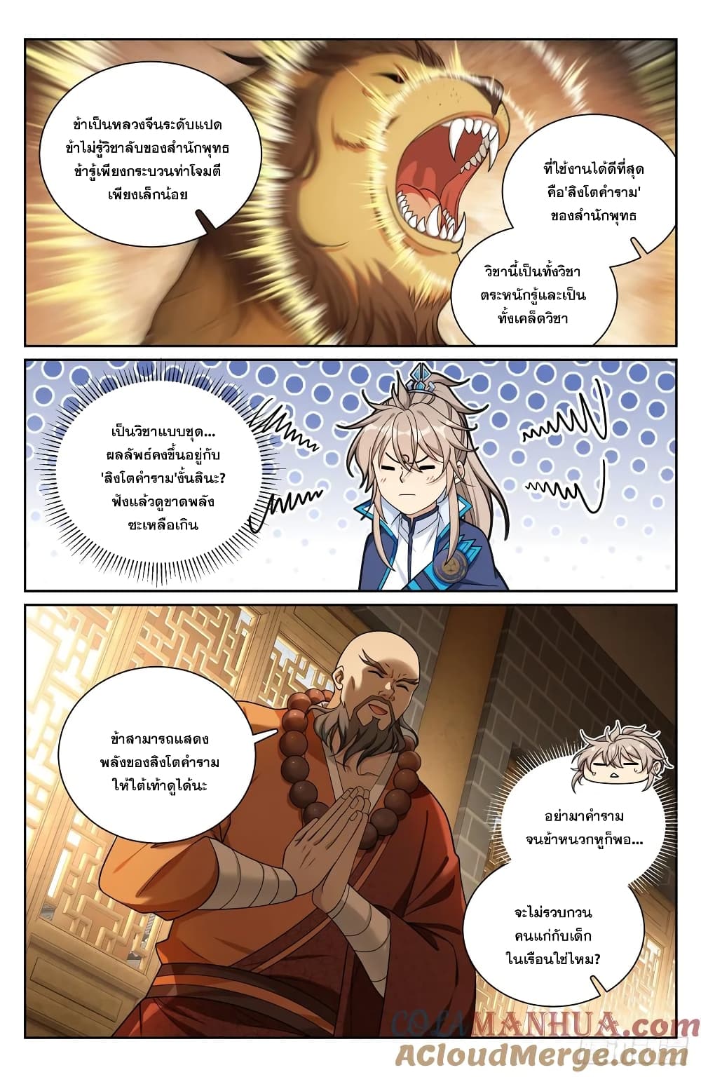 อ่านการ์ตูน Nightwatcher 210 ภาพที่ 11