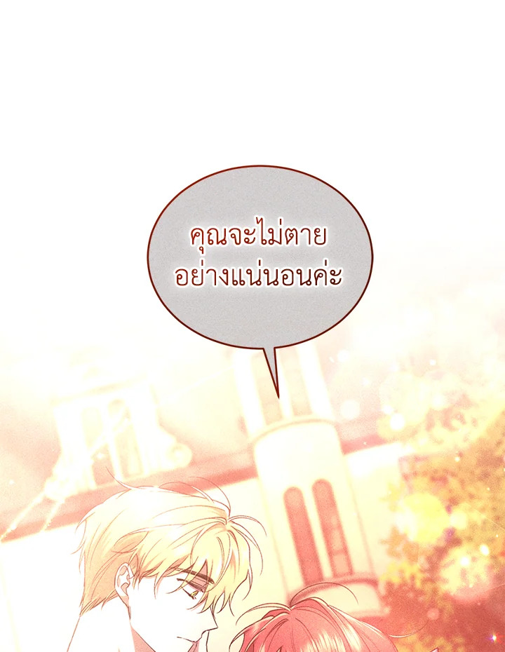 อ่านการ์ตูน Resetting Lady 63 ภาพที่ 113