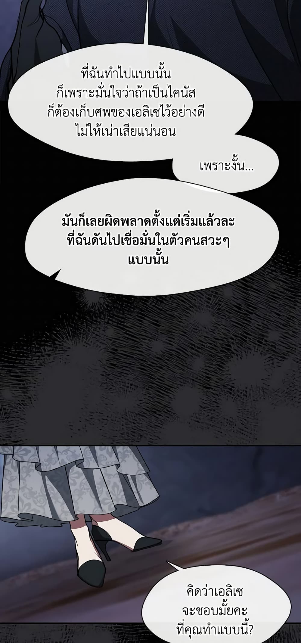 อ่านการ์ตูน I Failed To Throw The Villain Away 92 ภาพที่ 22