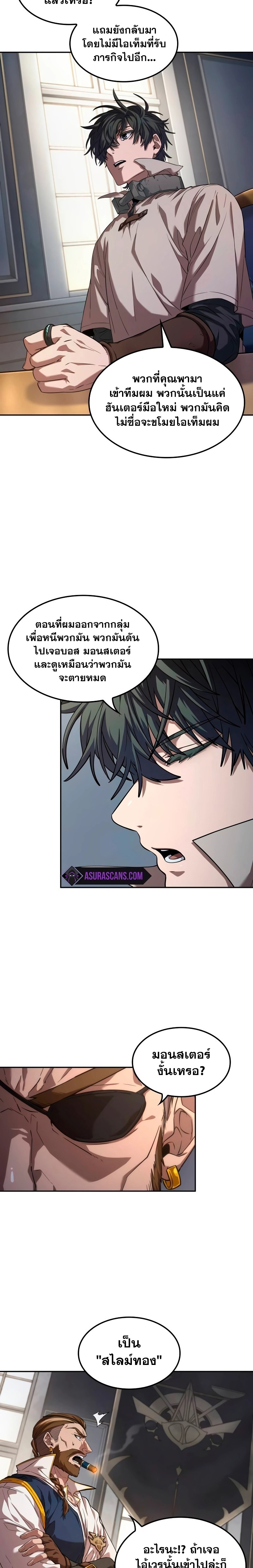 อ่านการ์ตูน The Last Adventurer 4 ภาพที่ 14