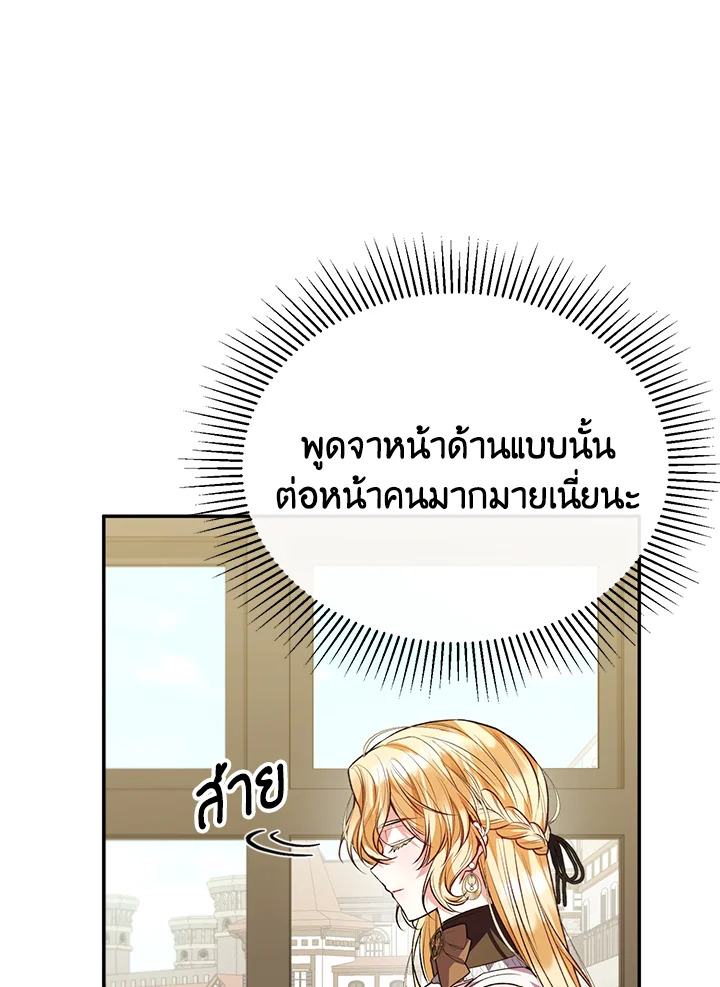 อ่านการ์ตูน The Real Daughter Is Back 62 ภาพที่ 21