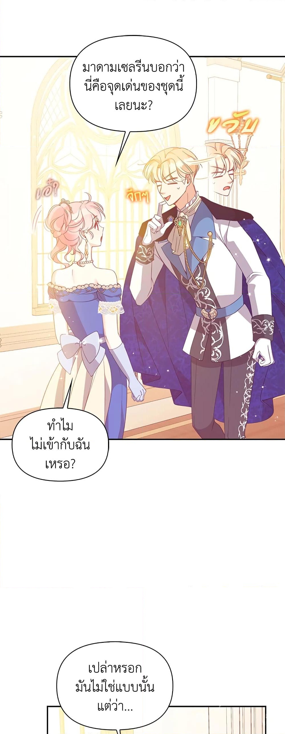 อ่านการ์ตูน The Precious Sister of The Villainous 77 ภาพที่ 16