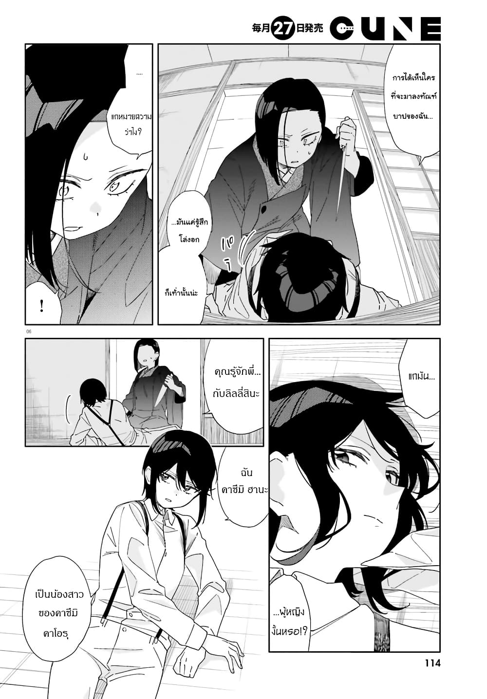 อ่านการ์ตูน Itsuwari no Marigold 3 ภาพที่ 6