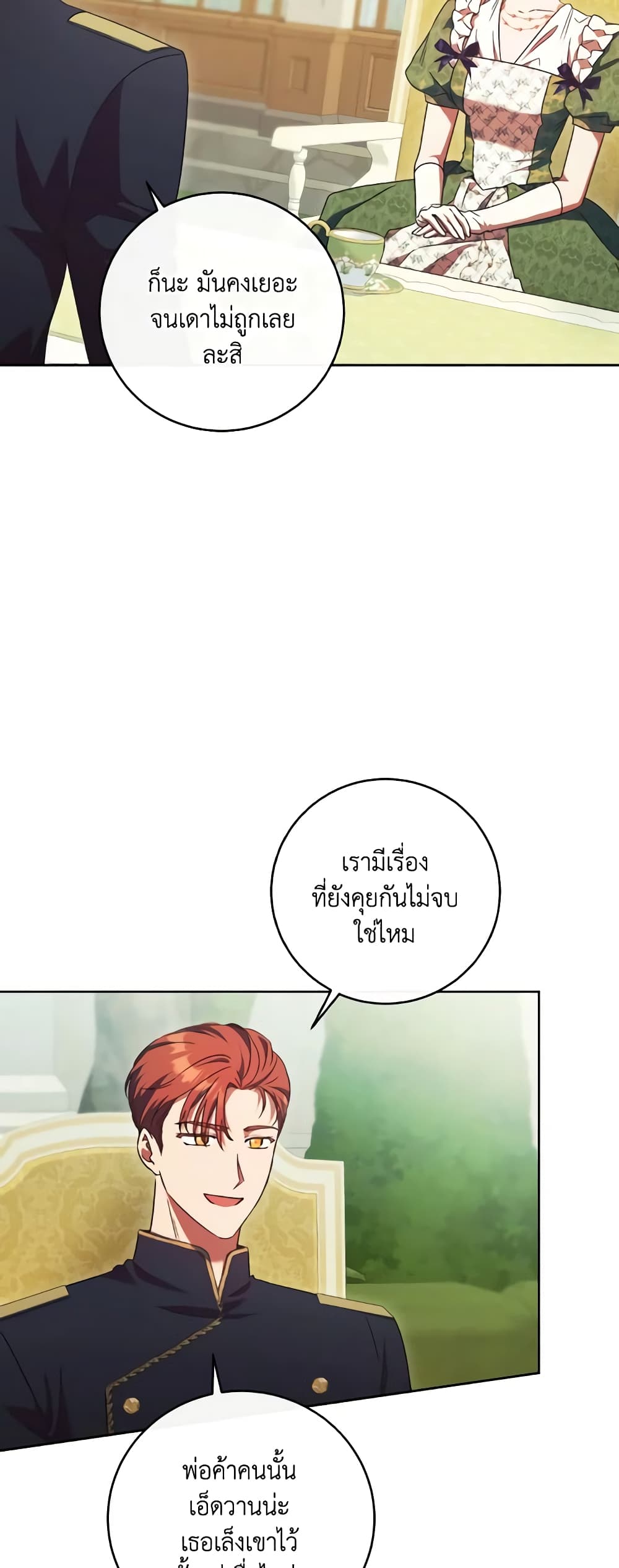 อ่านการ์ตูน I Just Want My Happy Ending! 39 ภาพที่ 4