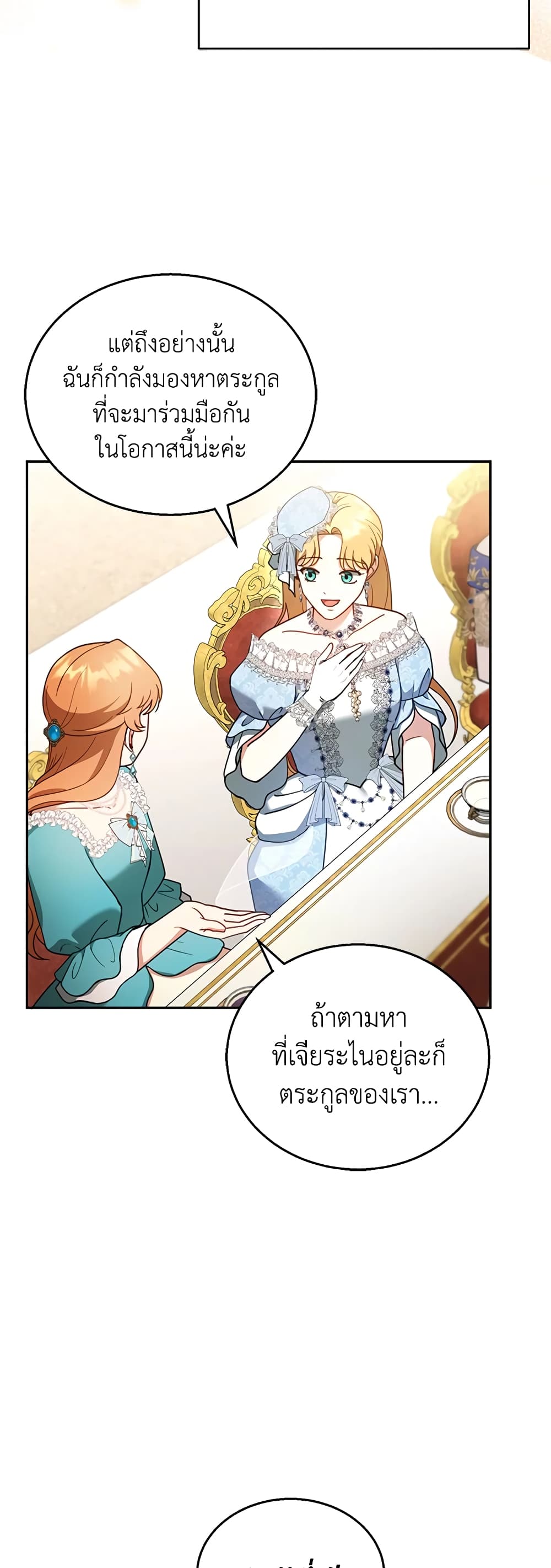 อ่านการ์ตูน I Am Trying To Divorce My Villain Husband, But We Have A Child Series 38 ภาพที่ 37