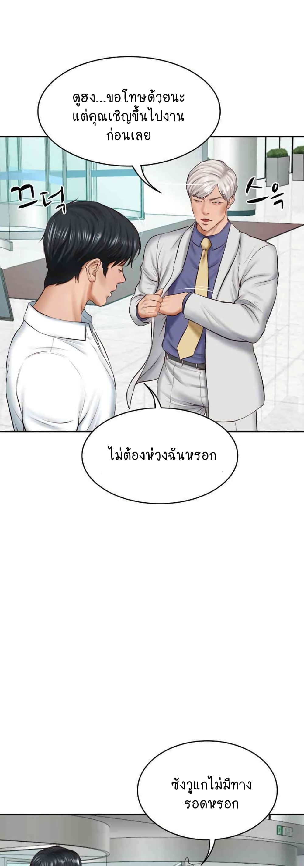 อ่านการ์ตูน The Billionaire’s Monster Cock Son-In-Law 14 ภาพที่ 39