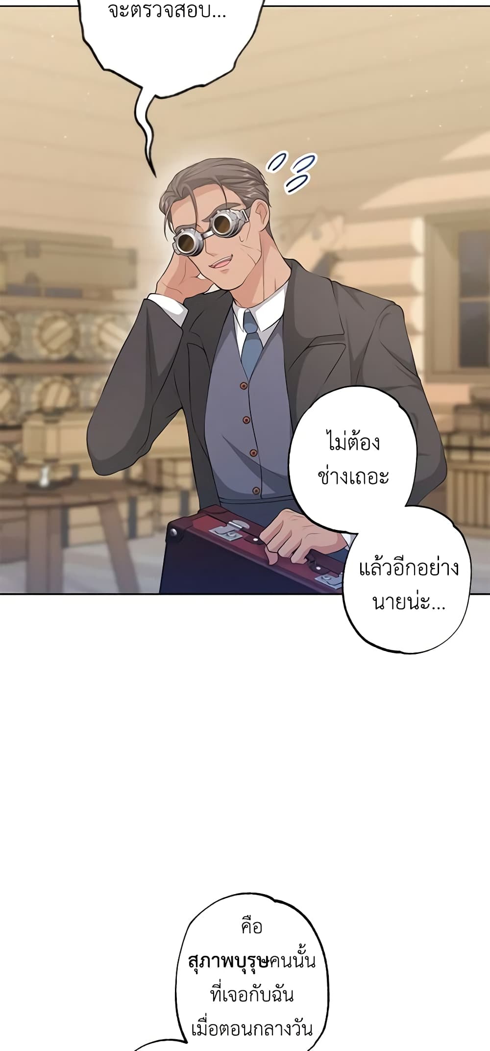 อ่านการ์ตูน The Villain’s Young Backer 32 ภาพที่ 19