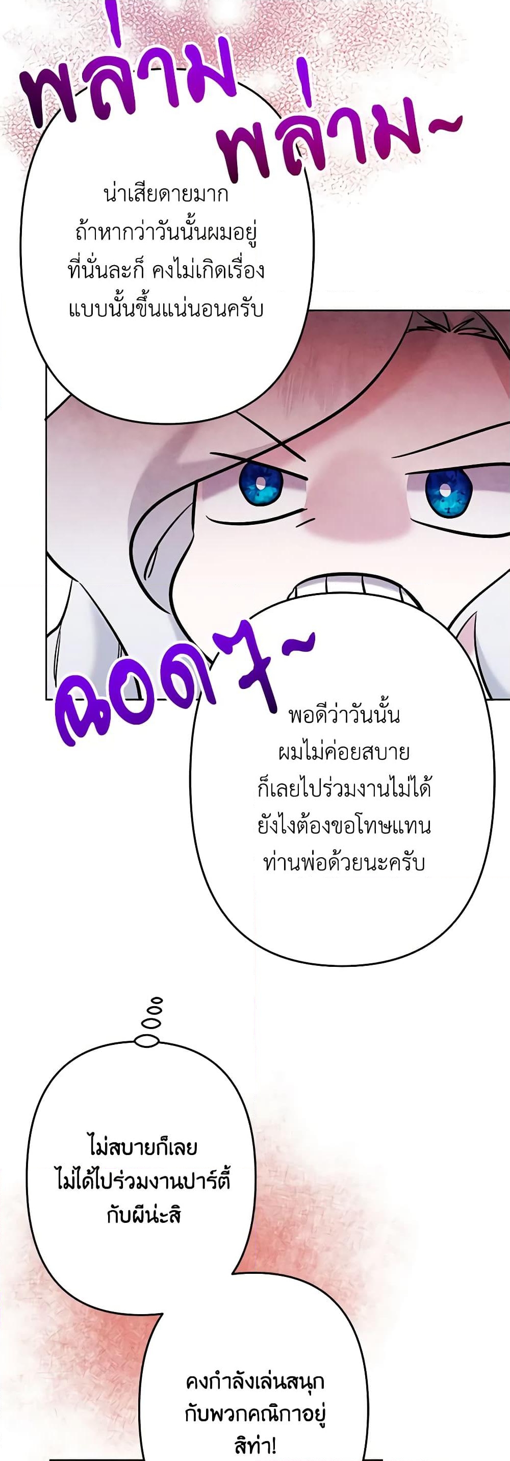 อ่านการ์ตูน I Need to Raise My Sister Right 38 ภาพที่ 45