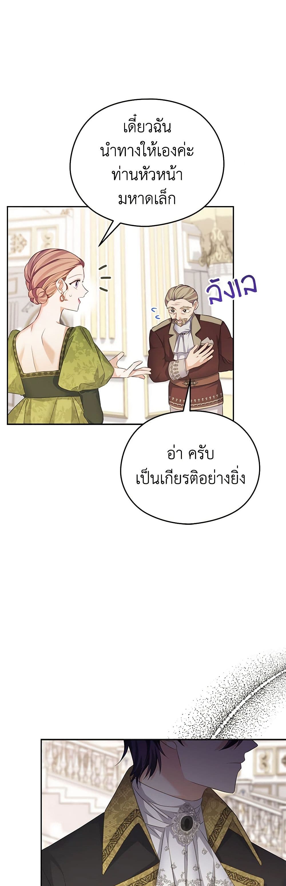 อ่านการ์ตูน My Dear Aster 60 ภาพที่ 30