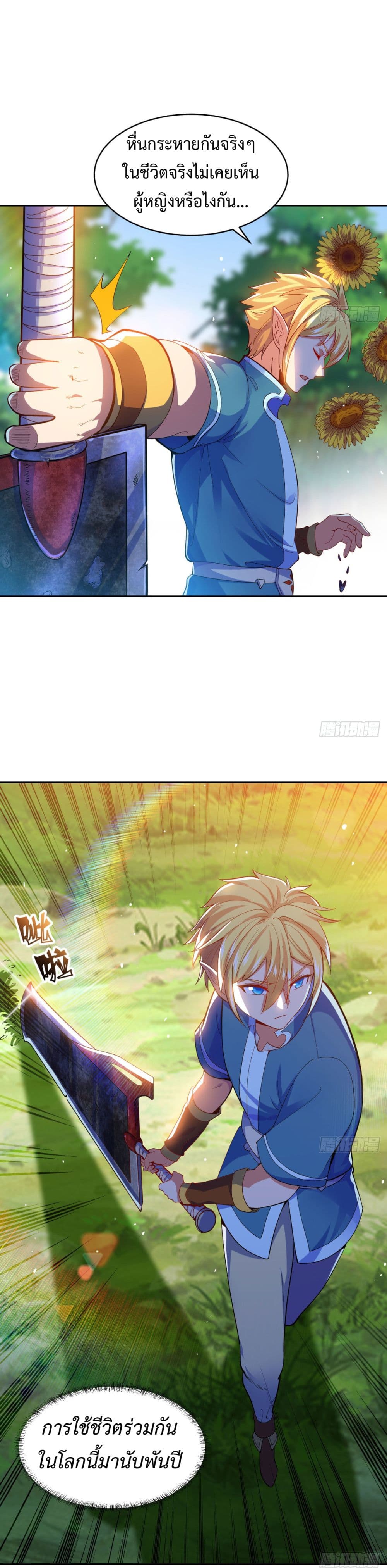 อ่านการ์ตูน The Beta Server For A Thousand Years 4 ภาพที่ 5