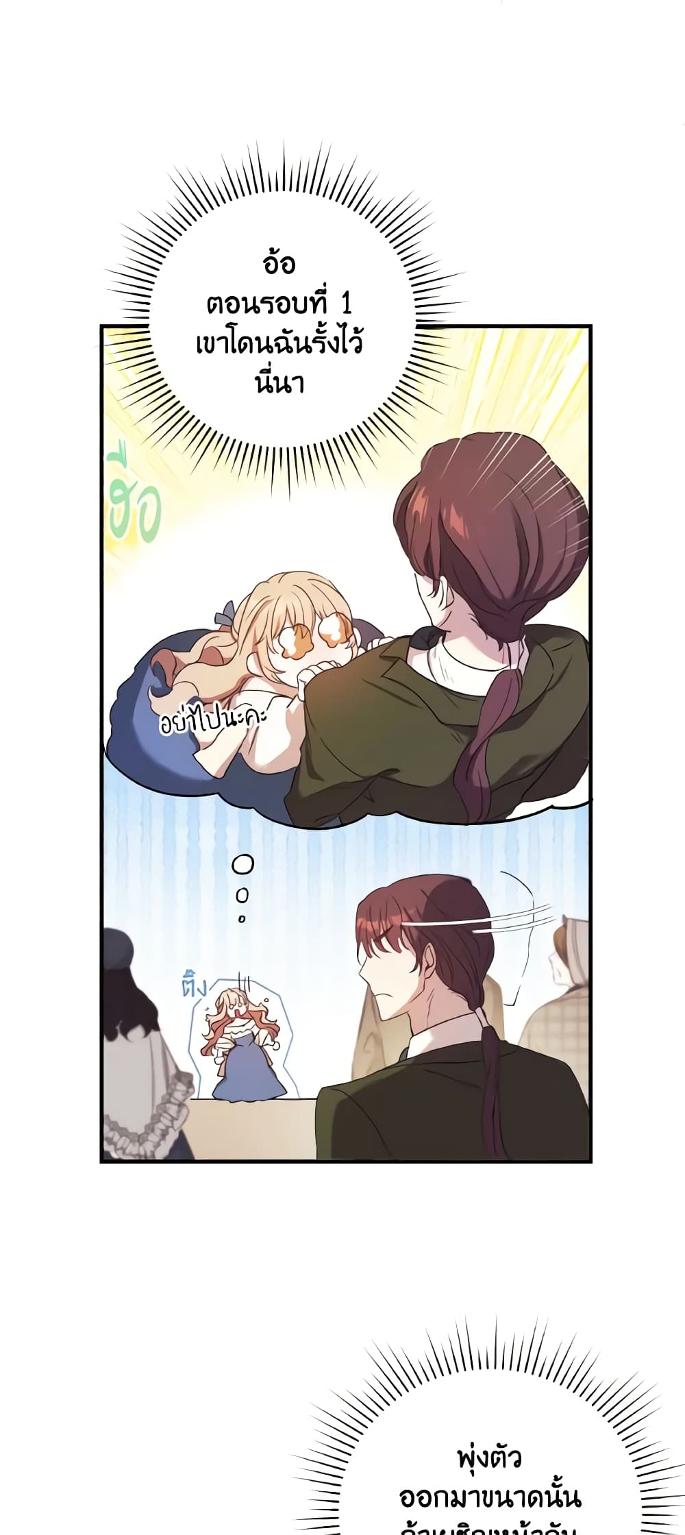 อ่านการ์ตูน I Just Want My Happy Ending! 1 ภาพที่ 44